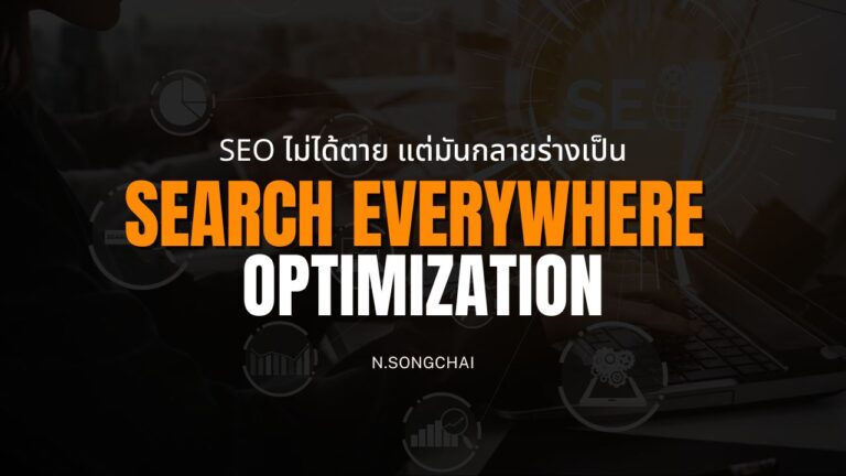 Search Everywhere Optimization
